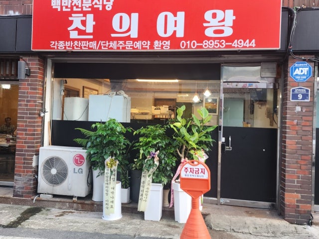 찬의여왕 식당