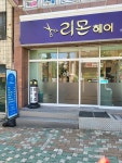 리몬헤어
