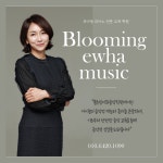 블루밍이화음악학원