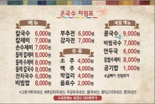 온국수