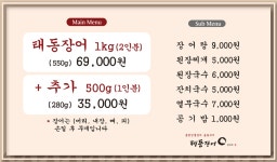 태동장어 시흥정왕점