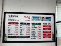 양푼왕갈비 감자탕나라