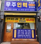 우주인력