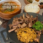 양마담 방촌양고기 인계점