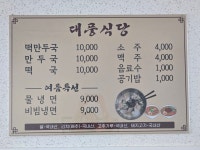 대풍식당