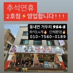 팔호냉삼집 거두리점