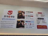 한성막횟집 가정루원시티점
