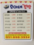 호야네김밥