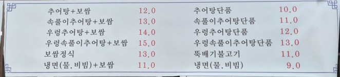 구름산추어탕 광명무역센터점