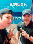 강릉 반려견 호텔 유치원 로젯펫살롱 세인트존스호텔점