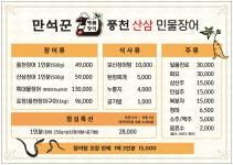명지 만석꾼풍천산삼민물장어 본점