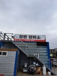 정원미곡산업