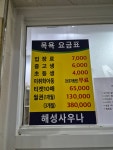 해성사우나