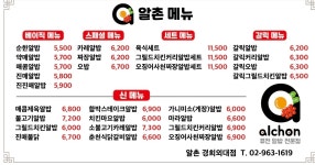 알촌 경희외대점