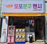 또또문구