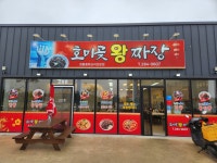 호미곶왕짜장