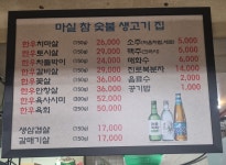 마실참숯불생고기집