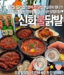 신화불닭발 첨단점
