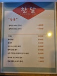찬달