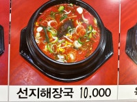 화성토종순대국 문막점