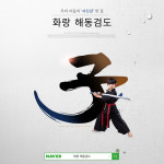 화랑 해동검도