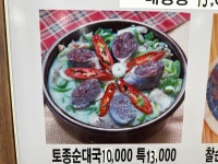 화성토종순대국 문막점
