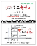 참마실부모축산