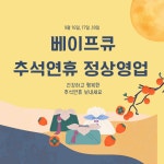 진주전자담배 베이프큐 경상대점
