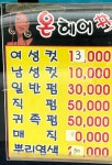 온헤어샵