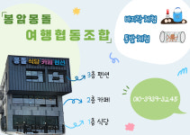봉암몽돌어촌체험휴양마을