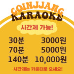 코인짱코인노래연습장