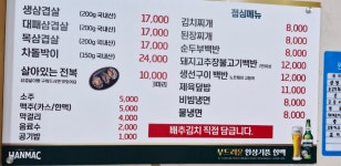 잠실생삼겹살