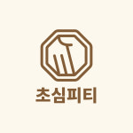 초심피티