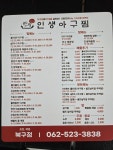 인생아구찜 광주북구점