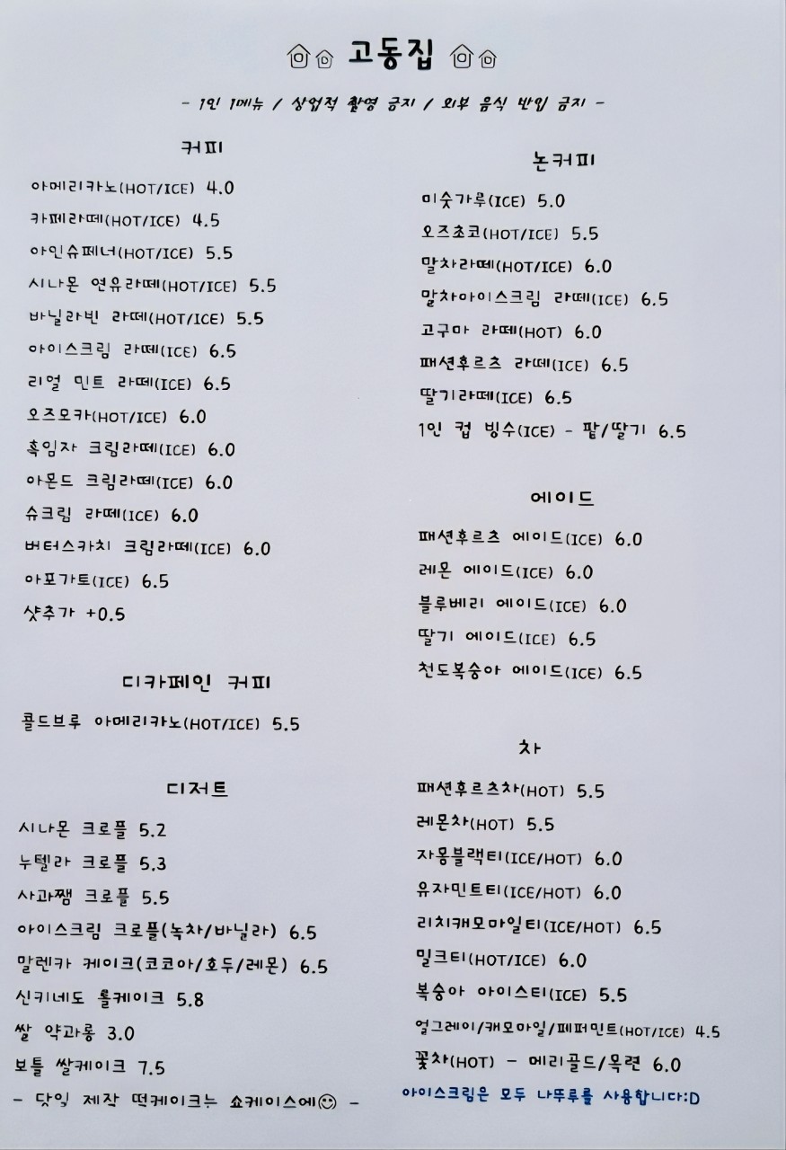 카페고동 이미지