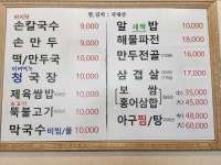 정여사손칼국수