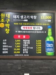 원조 대구막창 1번지