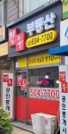 건우공인중개사사무소