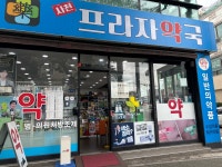 사천프라자약국
