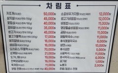 금강산식당