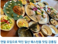 강릉집
