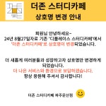 더존스터디카페 파주문산점
