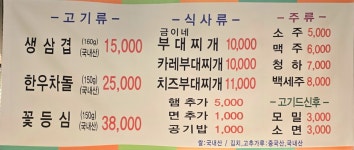 금이네 부대찌개 삼겹살 공덕점