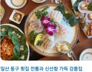 강릉집