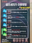 지워시 24시 셀프세차