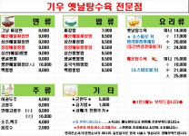 기우옛날탕수육전문점