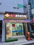좋은계란할인점 울산무거점