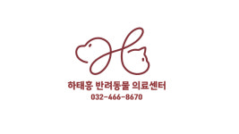 하태흥 반려동물의료센터 만수본점