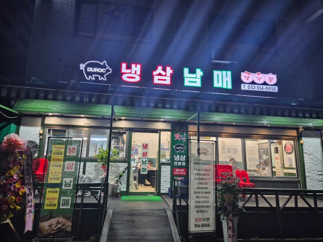 냉삼남매