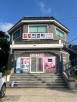 황토불한증막
